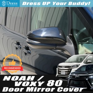 トヨタ ノア ヴォクシー NOAH VOXY 80 85 系 イミテーション カーボン ドア ミラー カバー