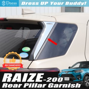 トヨタ ライズ 200 210 系 クローム メッキ リア ピラー カバー ガーニッシュ パネル RAIZE
