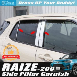 トヨタ ライズ 200 210 系 鏡面 ステンレス サイド ピラー カバー ガーニッシュ パネル RAIZE