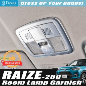 トヨタ ライズ 200 210 系 サテン シルバー ルーム ランプ カバー ガーニッシュ RAIZE