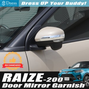 トヨタ ライズ 200 210 系 クローム メッキ ドア ミラー ウィンカー リム ガーニッシュ RAIZE