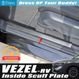 ホンダ ヴェゼル VEZEL RV 系 ステンレス スカッフ プレート キッキング ボード サイド ステップ ガード 内側