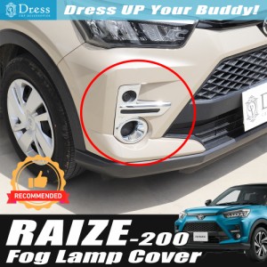 トヨタ ライズ 200 210 系 クローム メッキ フォグ ランプ ライト リング リム ガーニッシュ トリム RAIZE