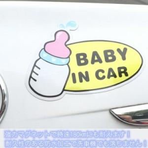 【送料無料】BABY IN CAR 哺乳瓶 自動車用 マグネットシート 自動車 バイク用 カーステッカー 18.5*13cm  G133