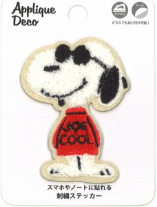 【送料無料】PEANUTS SNOOPY スヌーピー　アップリケデコステッカー　スヌーピー JOE COOL アイロン シール ステッカー マスクやスマホに