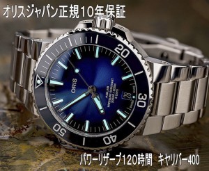 オリス アクイスデイト キャリバー400 オリス腕時計 ORIS メンズウォッチ メンズ腕時計 ダイバーズ 越前打刃物プレゼント 400.7763.4135M