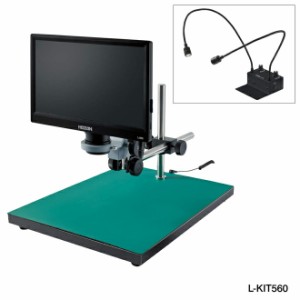 HOZAN L-KIT560 マイクロスコープ モニター付 ホーザン デジタル顕微鏡