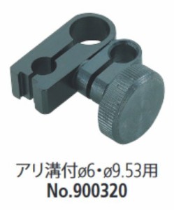 ミツトヨ 900320 クランプ／アリ溝付