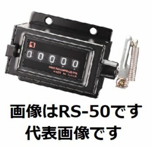古里精機 RS-50 数取器カウンター 機械式