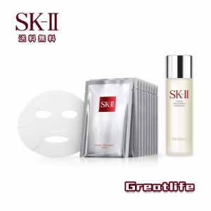 送料無料 SK2 SK-II SKII フェイシャル トリートメント エッセンス 2点セット 化粧水 正規品 フェイシャル トリートメント マスク 10P お