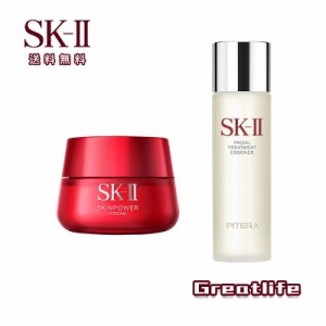 送料無料 SK2 SK-II SKII フェイシャル トリートメント エッセンス 2点セット 化粧水 正規品 スキンパワー クリーム お得 20代 30代 40代