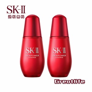 送料無料 エスケーツー SK-II SK2 スキンパワー エッセンス 50ml  2点セット 美容液 正規品 お得サイズ 20代 30代 40代 50代 プレゼント