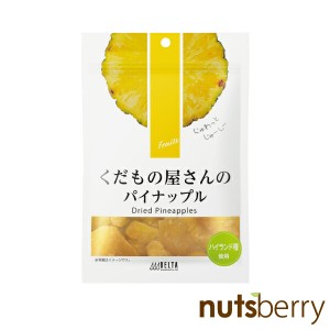 くだもの屋さんのパイナップル　90g フィリピン産 ドライフルーツ パイナップル パイン ドライパイン パン作り お菓子作り ヨーグルト ス