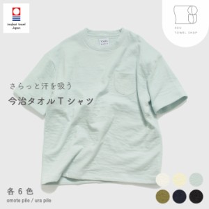 TOWELproducts Tシャツ パイル生地 今治タオル ガーゼ パジャマ メンズ レディース 本多タオル タオル タオルTシャツ