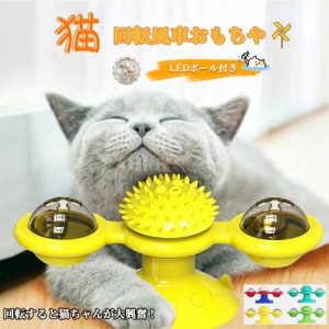 猫のおもちゃ ペット用品 遊ぶ盤 ペット 回転  安全素材  知育玩具 大人気 噛むおもちゃ 猫 ねこ 遊び場所 回転ボール 狩猟天性満足 運動