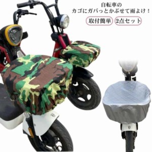 丈夫 雨よけ 大きめ 大型 バスケットカバー レインカバー マルチカバー 自転車カゴカバー 自転車 軽量 取付簡単 前カゴ 後ろカゴ 雨 フ