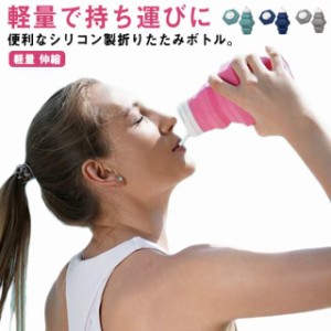 広口 折りたたみ水筒 500ml 送料無料 直飲み ウォーターボトル 折りたたみボトル 冷凍可能 水筒 シリコン たためる水筒 シリコンコップ