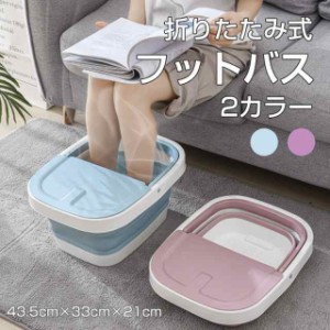 折りたたみ  フットバス 足浴器 蓋付き リラックス足浴 ボウル 足湯バケツ 家庭用 フットバス43.5cm×33cm×21cm 足湯器 足湯グ