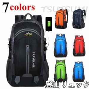 登山リュック 登山用バッグ リュックサック アウトドア 軽量 防水リュック 撥水リュック 40L 大容量 防災 遠足 メンズ キャンプ USB充電