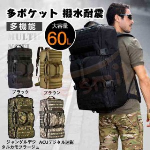 バックパック　旅行バッグ　登山リュック リュック 60L 大容量 3WAY 迷彩 多ポケット ミリタリー リュックサック アウトドア 大型旅行バ