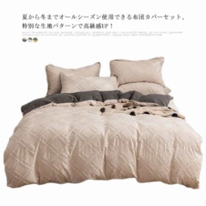 シングル 北欧 ベッドシーツ 寝具カバーセット おしゃれ カバーセット 防ダニ 洋室 3点セット セミダブル 布団 カバー 枕カバー フラッ