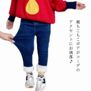 キッズ 女の子 子供服 デニムパンツ ジーンズ 90-140 もこもこ ジーパン スキニー 暖かい 秋冬 裏起毛