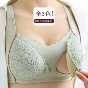 授乳用前開きブラ! 授乳ブラ マタニティブラ 前開き 授乳ブラジャー 大きいサイズ ストラップ かわいい レース 垂れ防止 授乳 ブラ 下着