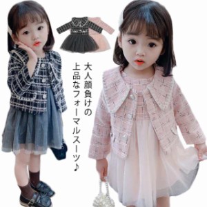 女の子 フォーマルスーツ キッズ フォーマル セットアップ ワンピース ツイード ジャケット 子供服 長袖 秋冬 90-130cm 黒