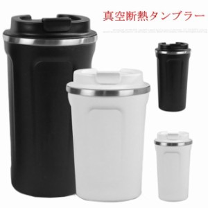 350ml 真空断熱 500ml ステンレスタンプラー 蓋付き マグボトル 保冷ボトル タンブラー おしゃれ タンブラー コーヒー 持ち運び プレゼ