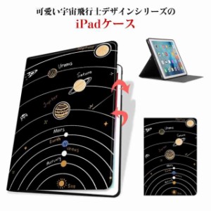 iPad ケース 宇宙柄 mini6 mini5 mini4 Pro 2017 2018 9.7 Pro PU革 2019 2020 10.2 Pro Air1 Air2 Air3 Air4/5 薄型 軽量 iPad2 iPad3 i