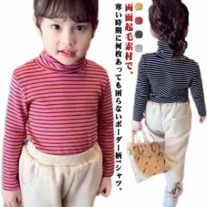 子供 Tシャツ 起毛 ハイネック トレーナー 子供服 子ども服 こども服 長袖tシャツ 女の子 クシュクシュ ボーダー柄 ルームウェア 全4色