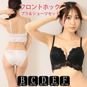 大きいサイズ レディース ブラジャー フロントホック ショーツセット B85 B90 B95 C85 C90 C95 D85 D90 D95 D100 E80 E85 E90 E95 E100 F