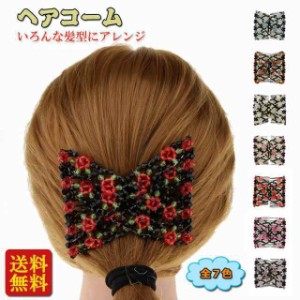 ezマジックヘアコームビーズダブルヘアクリップストレッチヘアアクセサリー