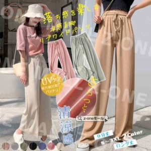 パンツ ワイドパンツ 九分丈 十分丈 夏新作 ひんやり 冷感 レディースファッション 体型カバー ゆったり ウエストゴム  ロング