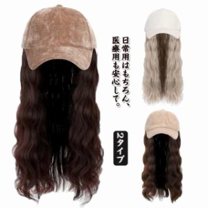 2タイプ 髪付き帽子 ウィッグ ロング 韓国風 帽子付きウィッグ ウィッグ 帽子 キャップ ウェーブ 巻き髪 ウィッグ付き帽子 髪付きキャッ