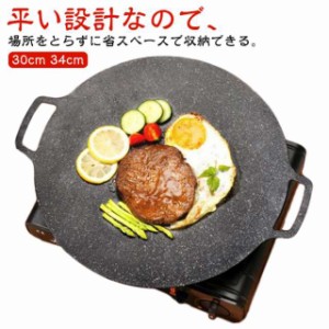 マルチ 鉄板 グリドル 34cm 30cm プレート フライパン グリドル 軽量 焼肉フライパン 家庭 キャンプ 両用 ガス IH対応 丸型 キャンプ飯