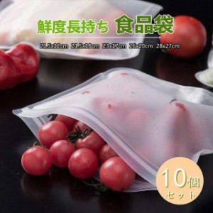 食品袋 10個セット 収納袋 保存バッグ 鮮度長持ち 密封袋 液体保存 冷凍/真空保存 キッチン用品 電子レンジに適用 繰り返し使える シリコ