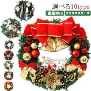 クリスマスリース 30cm 玄関 北欧 おしゃれ ナチュラル コンパクト ドア クリスマス リース クリスマスプレゼント ギフト 店舗 装飾 ディ