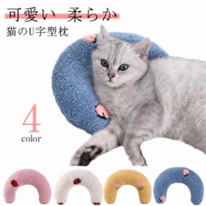 あごのせ猫枕 抱き枕 あごまくら クッション 猫 添寝枕 猫のU字型枕 犬用まくら 月の形 快適 寝心地 ペット枕 猫 ぬいぐるみ もちもち ふ