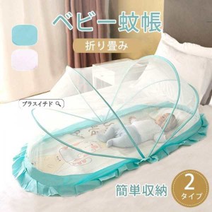 蚊帳 かや ベビー蚊帳 ベッド ネット 赤ちゃん 幼児 蚊よけ 虫防止 簡単収納 折り畳み　赤ちゃん