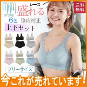 ブラジャー ショーツ ナイトブラ 上下セット ノンワイヤー 効果 シームレス 脇肉補正 レース ブラジャーショーツセット 盛れる 美胸 補正