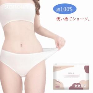 使い捨てショーツ 綿100% 5枚セット 女性用 使い捨て パンツ レディース ショーツ 使い捨て下着 コットンショーツ 通気性 個包装 持ち運