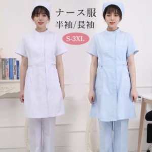 ナース服 レディース ナースウエア ナース服 ワンピース 白衣 医療用 女性 看護師 ナースワンピース 撥水 制電 ストレッチ 看