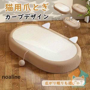 猫 爪研ぎ ボード つめとぎ ベッド 猫段ボールベッド 麻 猫ソファー 滑り止め ボール付き 家具破壊防止 運動不足改善 ストレス解消 おも