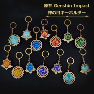 原神神の目キーホルダー 原神 神の目 Genshin Impact 周辺グッズ キーホルダー 夜光 コスプレ こすぷれ コスプレグッズ 全属性揃い セッ