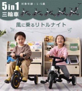 子供用三輪車 5in1 4WAY 押し棒付き ランニングバイク 1歳 2歳 3歳 4歳 5歳 自転車 おもちゃ 乗用玩具 幼児用 軽量 可愛い キッズバイク
