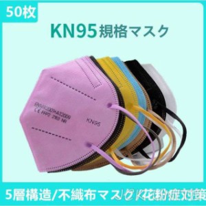 KN95マスク 30枚 マスク KN95 5層構造 使い捨てマスク 不織布マスク 防塵マスク 使い捨て PM2.5対応 花粉対策 n95 立体 父の日 女性用 男