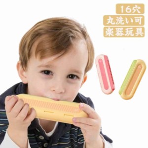 子供 女の子 丸洗い可 おもちゃ ベビー 赤ちゃん キッズ ハーモニカ 楽器 プラスチック製 洗える 知育玩具 男の子 音階 笛 合奏 丸洗い