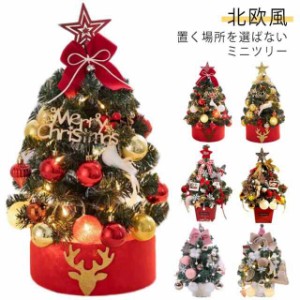 LEDライト付き クリスマスツリー 雰囲気満々 電池付属 ミニクリスマスツリー 卓上 30cmクリスマス 45cm テーブル 卓上 クリスマスツリー