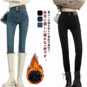 デニムパンツ スキニーデニム 防寒 スキニーパンツ レディース 大きいサイズ 厚手 ジーンズ デニムパンツ ストレッチ 美脚 保温 暖かい